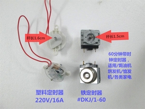 定时器计时器美容美发焗油加热机家用小电器通用维修配件