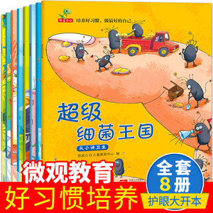 儿童情绪管理好习惯养成系列绘本阅读3到6岁宝宝睡前故事书0一1-2-4-8岁一岁半婴儿亲子早教启蒙书幼儿园小班超级细菌王国