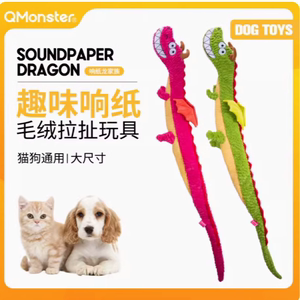 Qmonster狗狗玩具响纸龙发声毛绒玩具龙龙家族中大型犬陪伴玩耍
