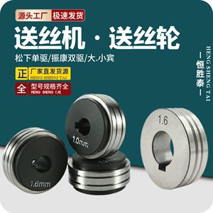 气保焊送丝机送丝轮单驱大宾振康双驱0.8/1.0/1.2/1.6焊丝导丝轮
