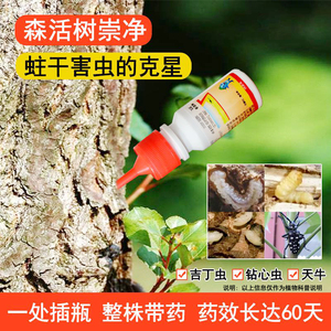 树崇净天牛克星幼虫树洞虫一插灵树木果树钻心虫杀虫剂蛀虫防蛀