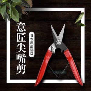 意匠尖嘴剪-日本钢质-花剪刀-芽剪-小枝剪-摘果剪 线头皮质剪刀