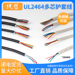 UL2464线材 28AWG  4芯 6芯 9芯 15芯 25芯 37芯 信号线  100米