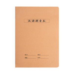 小学生汉语拼音写字本大本16k一年级生字本拼音田字格本9格汉拼本