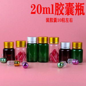 20ml毫升胶囊小药瓶透明塑料瓶液体样品分装瓶空瓶子带盖PET密封