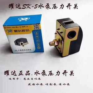 海城三鱼水泵配件750W压力开关家用自动压力开关耀达SK-5机械开关