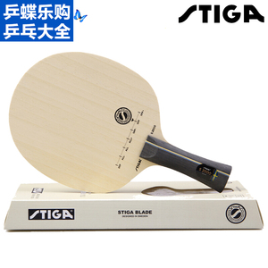 STIGA斯帝卡斯蒂卡乒乓球拍底板S2000/WRB/S3000纯木直拍横拍行货