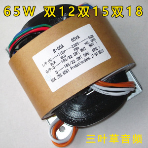 65W双12V/15V/18V R型牛前级耳放电源变压器高纯无氧铜线 R牛