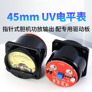 45mm胆机功放表头VU电平表头接功放输出带LED暖背配专用驱动板