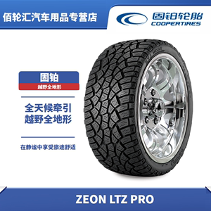 Cooper/美国固铂越野轮胎ZEON LTZ PRO 285/50R20 116S