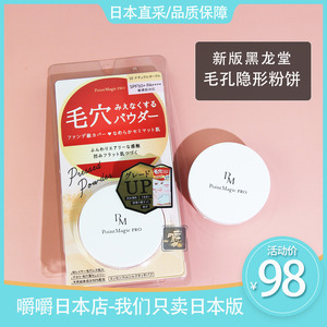 Cosme大赏日本黑龙堂毛孔隐形遮瑕控油蜜粉魔法粉饼定妆SPF50