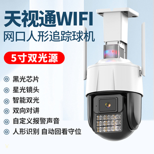 天视通双光全彩球机4G无线摄像头警戒对讲手机远程旋转WIFI摄像机