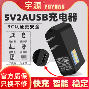 宇源充电器头5V2A快充USB插头华为苹果手机安卓点读机电话手表