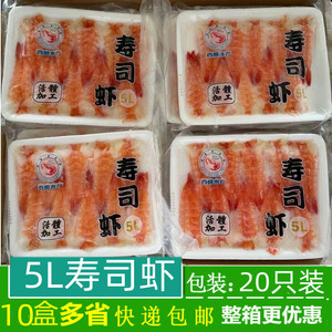 寿司虾5L 特大号南美寿司虾 去头寿司虾 寿司料理专用 即食虾