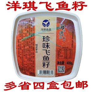 寿司料理洋琪珍味飞鱼籽红蟹子红鱼子蟹子海鲜大粒400g调味即食