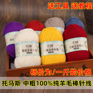 上海三利100%纯羊毛中粗棒针线粗毛线手编全毛线团外套线毛衣围巾
