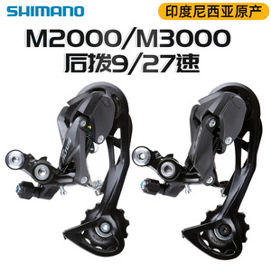 SHIMANO喜码诺M2000M3100后拨9配件27速M370山地自行车后轮变速器