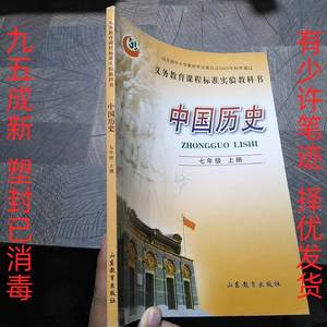 初中七年级上册中国历史 岳麓版 教材教科书 课本7年级上册历史岳