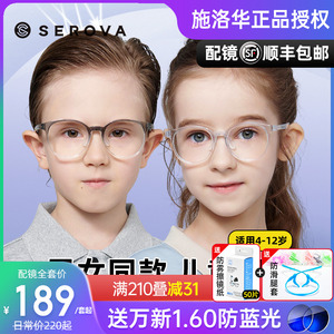 施洛华儿童近视眼镜框男女超轻TR90镜架带鼻托远近弱视配镜SF538