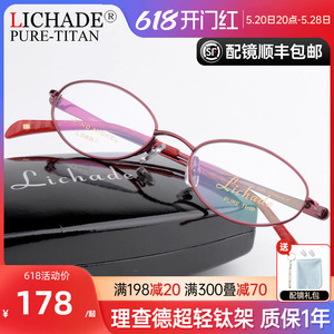 理查德女款小脸型钛架全框镜架 高度近视镜框 配成品近视眼镜5881
