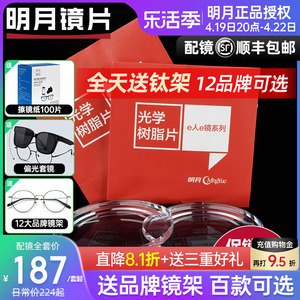 明月镜片官方旗舰1.60超薄防蓝光1.67非球面变色1.71配近视眼镜片