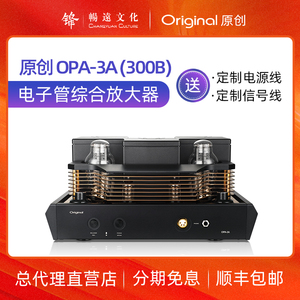 原创 Original OPA-3A 原创300B 300B胆机 HI-FI耳放功放机真平衡