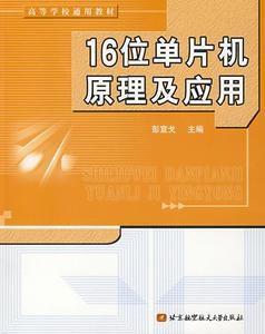 光电信息技术基础北京航空航天大学出版社江月松