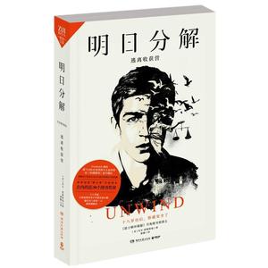 明日分解：逃离收获营尼尔·舒斯特曼（NealShusterman）著，郭静