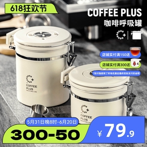 咖啡豆保存罐咖啡粉密封罐单向排气咖啡储存罐储豆收纳罐养豆罐