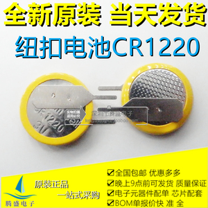 热卖全新侧立 左刀引脚CR1220电池 1220焊脚电池 笔记本BIOS电池.
