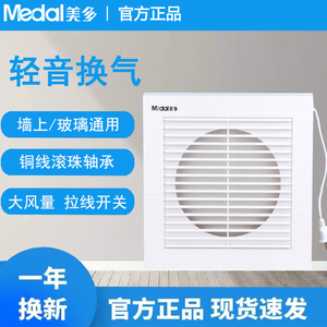 美多圆孔换气扇4寸8寸静音强力壁式排风扇卧室卫生间排气扇开孔15