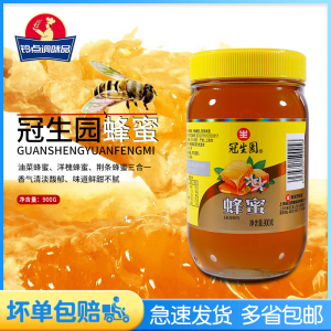 上海冠生园 蜂蜜900g克/瓶  洋槐大瓶装蜂蜜百花蜜土蜂蜜年节礼物