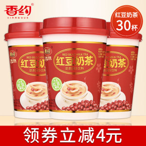 相约香约奶茶64g*30杯装红豆奶茶冲泡速溶台湾风味休闲冲饮品港式