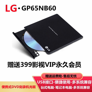 LG外置刻录机光驱GP65NB60外接usb台式机dvd笔记本台式机8X光驱