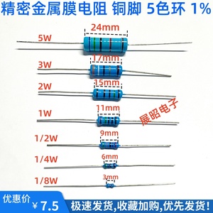 金属膜电阻1/8W 1/4W 1/2W 1W 2W 3W 5W 10R 12R 13R 15R 16R 18R