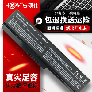 HSW适用于东芝L600 L700 L630 L650 L655 L675 L730 L750 L510 M600 C600 PA3817U PABAS228笔记本电脑电池