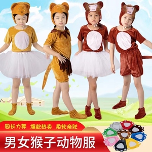 儿童小猴子动物服金丝猴表演服小猴子卡通演出服十二生肖猴子表演