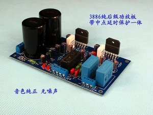 LM3886纯后级功放板 立体声 发烧功放板（带保护电路）成品板