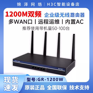 华三(H3C) GR-1200W 双频 全千兆企业级无线路由器WiFi多WAN口