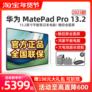 Huawei/华为 MatePad Pro 13.2英寸2023新款Pad大屏平板电脑 现货