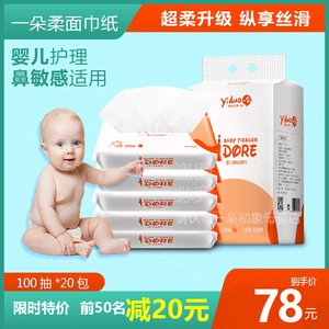一朵婴儿柔面巾纸巾宝宝手口专用擦鼻柔软抽纸 新生干湿两用100抽