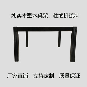 定制北欧实木加粗支架长方形桌面框架木桌脚餐桌桌腿桌子腿桌架子
