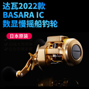 达瓦DAIWA达亿瓦BASARA IC150/250p/L数显轮近海船钓轮慢摇铁板轮