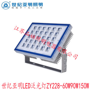 上海世纪亚明LED投光灯ZY228泛光灯具60W90W150W防水广告灯招牌灯