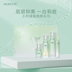 水熙正品水熙臻靓焕颜系列精粹水眼霜乳精华液清爽送卫生巾唇膏