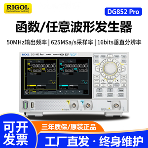 RIGOL普源DG821/DG822/DG852Pro双通道函数任意波形发生器 信号源