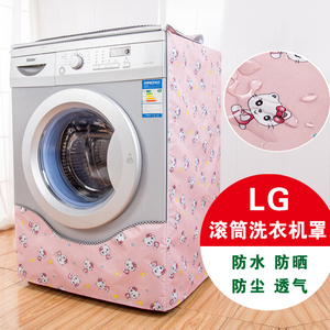 LG滚筒洗衣机罩专用6/7/8/9/10/12公斤全自动防水防晒防尘保护套