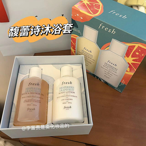 性命担保 FRESH馥蕾诗清新西柚沐浴露+身体乳300ml套装礼盒润肤