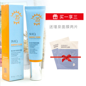 JVJQ/瑾泉靓白修护隔离防晒霜SPF35脸面部全身美白素颜防晒乳包邮