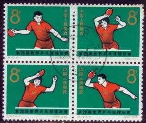 1965年 纪112 28届世乒赛 盖销票 老纪特 邮票 集邮